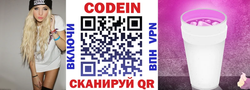 Кодеиновый сироп Lean Purple Drank Ковдор